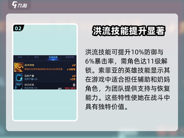 帝国与魔法🔥索菲亚技能全解析！✨截图3