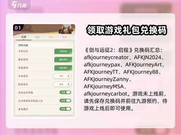 剑与远征2🔥最新兑换码分享，快人一步领取豪礼🎉截图2
