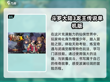 🔥2025必玩！TOP10单机RPG手游排行榜✨截图6