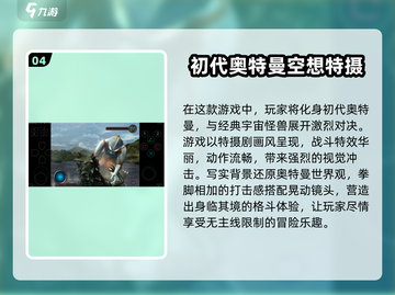 🔥免费奥特曼格斗游戏下载推荐2025⭐截图5
