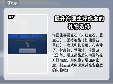《波西亚时光》许医生好感度爆增秘籍🔥截图3