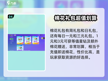 元梦之星游戏🎁超值礼包大揭秘！🔥截图5