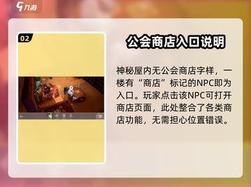剑与远征2🔥公会商店隐藏位置大揭秘！截图3