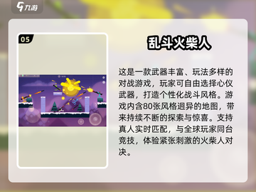 🔥火柴人战争游戏推荐！超🔥🔥🔥下载攻略来啦！🎮💥截图6