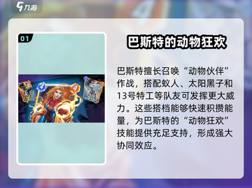 漫威终极逆转巴斯特🔥超强搭配攻略来啦！截图2