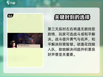大侠立志传🔥花四娘入队攻略✨必看截图3