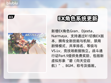 🎮碧蓝幻想Versus新版本大爆料！截图4