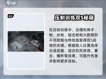 《钢岚压制训练双S通关攻略💥》🎮截图3