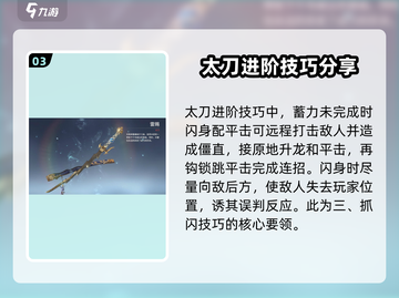 永劫无间太刀🔥使用技巧，掌握就能轻松吃鸡！截图4