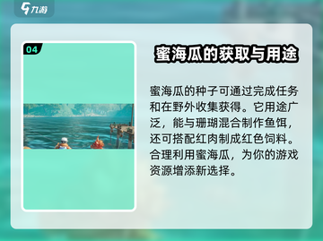创造吧我们的星球蜜海瓜📍超全攻略来了！截图5