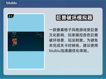 巨兽浩劫掉线？这款神器让你稳定畅玩🔥🎮截图2