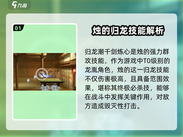 归龙潮千剑炼心🔥逆水寒最强技能盘点！截图2