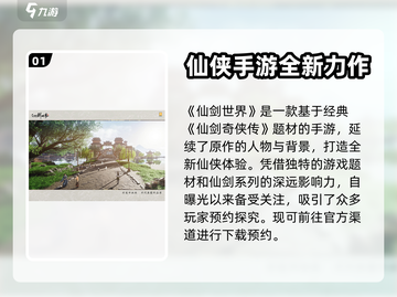 仙剑世界🎮重磅来袭！揭秘游戏类型🔥截图2