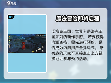 洛克王国手游内测招募🔥资格获取秘籍💡截图2