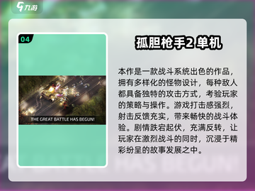 🔥2024单机游戏TOP榜！📱离线也能嗨玩截图5