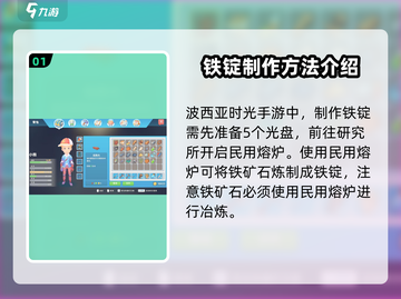 《波西亚时光》手游🔥铁锭制作方法大揭秘！截图2
