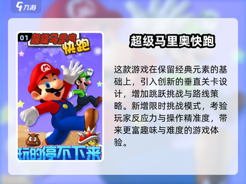 🔥2025必玩！超耐玩马里奥3D游戏推荐NintendoNintendo截图2