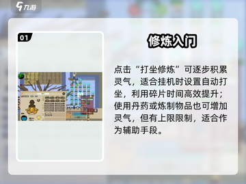了不起的修仙模拟器🔥灵气飙升秘籍截图2