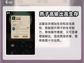 神仙道3🔥燕赤霞最强言灵搭配攻略来啦！截图5