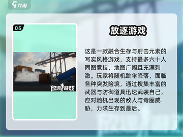 🔥2025十大吃鸡游戏榜单出炉！🎮截图6