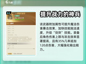 勇士与冒险装备🔥这样选让你战力爆表！截图3