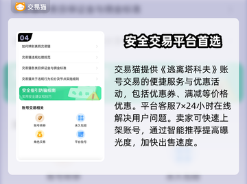 塔科夫账号交易网站推荐🔥专业平台分享🎮截图5