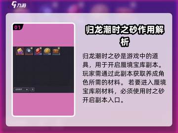 原神⚡归龙潮时之砂作用及获取方法大揭秘！🔥截图2