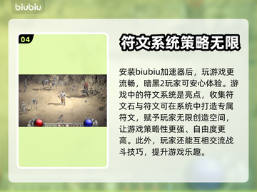 暗黑2⚡加速神器推荐，玩家必备🔥截图5