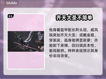 黑神话悟空💥：他是谁？角色介绍🔥截图4