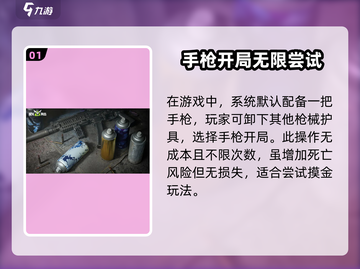 萤火突击手枪开局玩法🔥带你轻松制胜游戏名场面！截图2