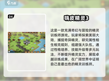 2024热门🔥宝可梦网游排行榜💡截图5