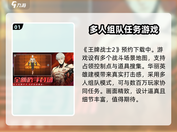 王牌战士2🔥全新玩法曝光，不玩你亏大了！截图2