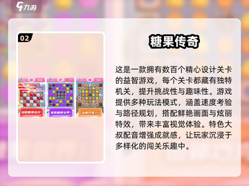 🍬爆款糖果消消乐TOP榜！经典游戏全收录💥截图3