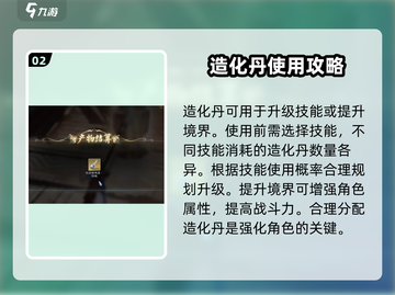 诛仙2手游🔥造化丹使用秘籍🎉截图3