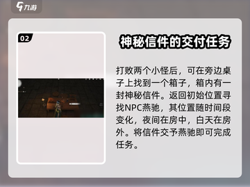 燕云十六声🔥星火不熄任务超简单完成攻略！🎮截图3
