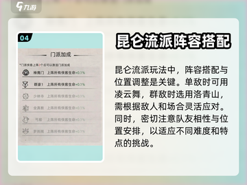 九州江湖情🔥昆仑通关秘籍大公开！💡截图5