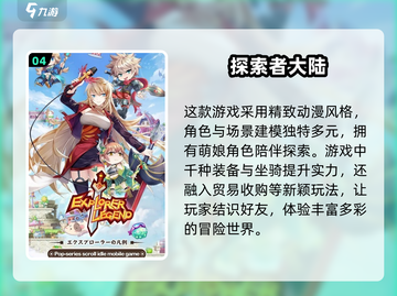 🔥2025最热门探索者游戏合集🎉排行榜单等你来探！截图5