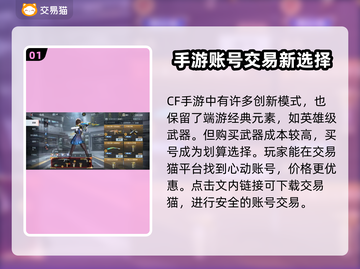 CF手游账号哪里买？🔥靠谱平台推荐！截图2