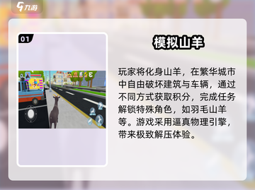 🐑🔥2025最火单机羊类手游大揭秘！截图2