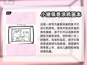 可爱到爆的小猪游戏合集来啦🐷🎮截图3