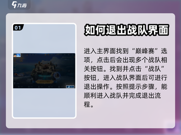 决胜巅峰🔥退战队方式大揭秘！💡截图2