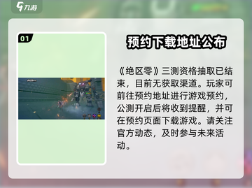 绝区零测试资格⚡获取渠道大曝光！📌截图2