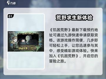 《饥困荒野》测试资格获取秘籍🔥超简单！💥截图2