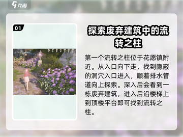 原神：无限暖暖流转之柱副本位置大曝光🔥截图2