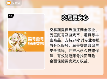 🔥热血江湖账号交易神平台推荐💸截图4