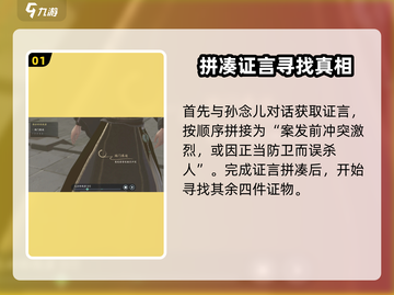 浮生忆玲珑案发前案件通关攻略🔥超详细步骤！🎮截图2