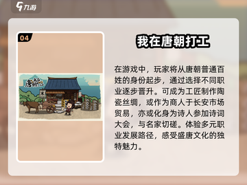 唐朝迷必看！🔥超好玩的唐朝游戏合集来了！截图5