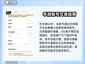 手游LOL账号交易平台🔥助你快速变现！截图3