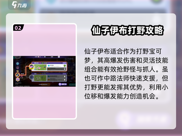 宝可梦大集结🔥仙子伊布技能配招攻略🌟截图3