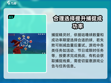 洛克王国手游🔥炫彩精灵捕捉攻略✨截图4